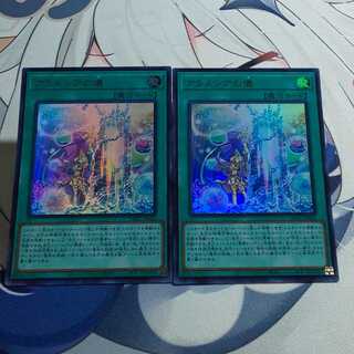 アラメシアの儀 2枚セット