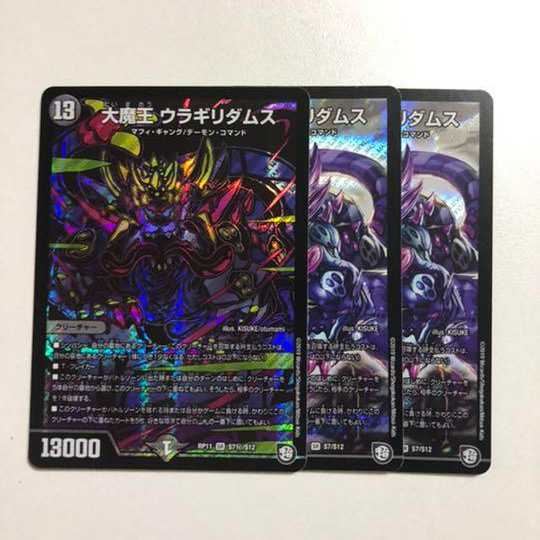 デュエルマスターズ 大魔王 ウラギリダムス 3枚