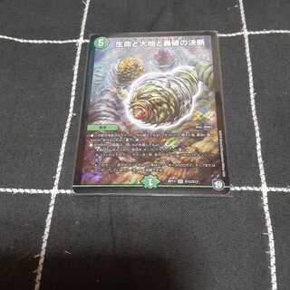 生命と大地と轟破の決断