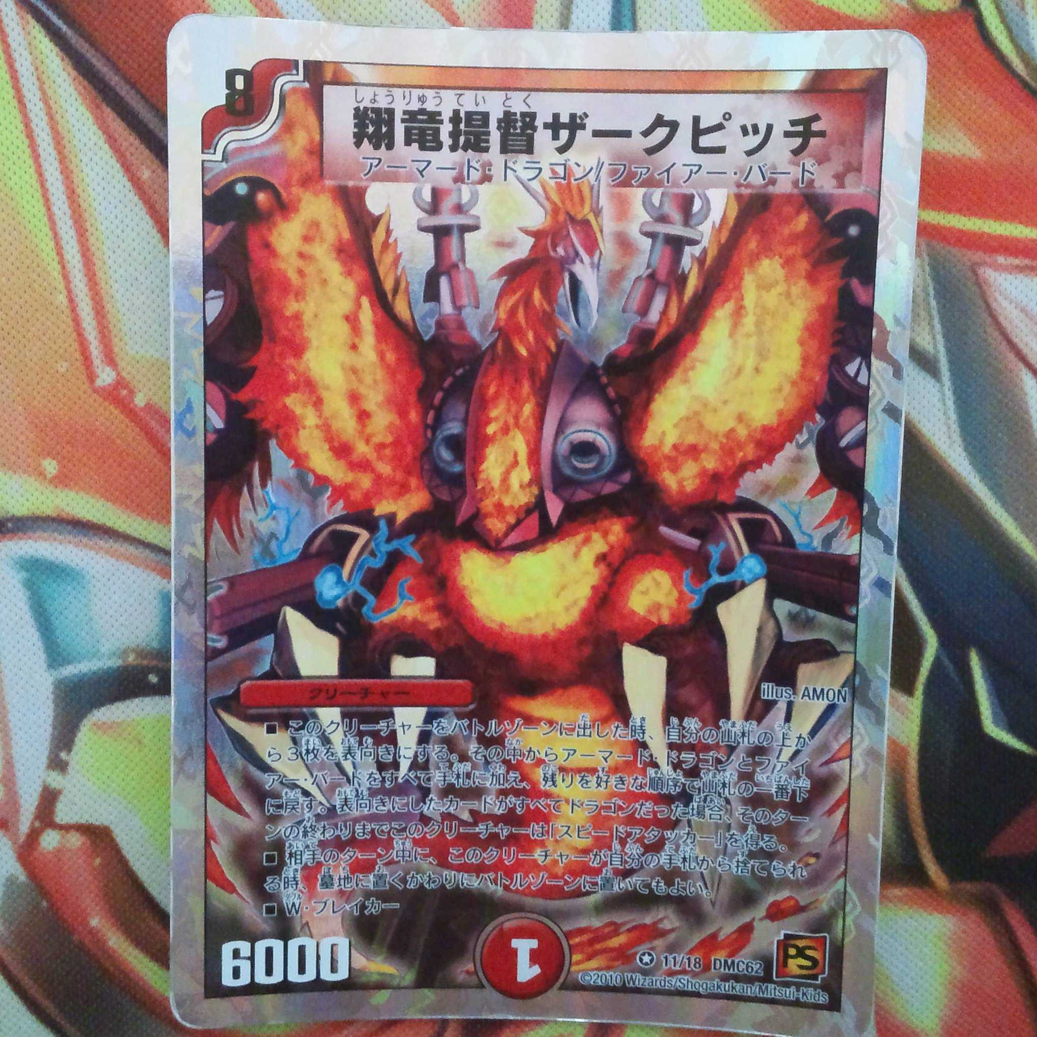 翔竜提督ザークピッチ