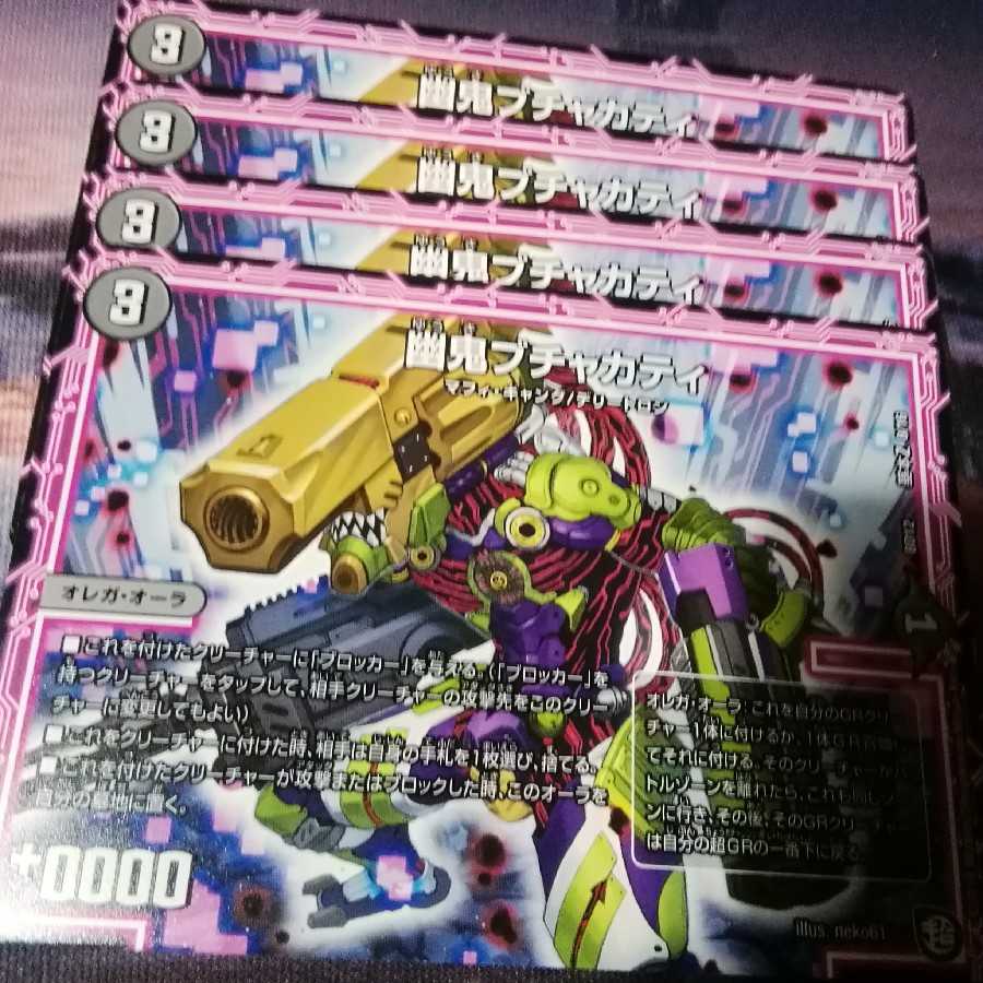 Ghosts Buchakati 4 sheets Akamal