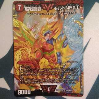 デュエルマスターズ 超戦龍覇 モルトNEXT