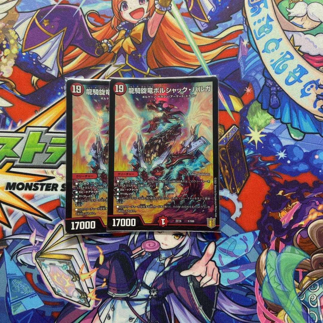 デュエルマスターズ ボルシャックバルガ