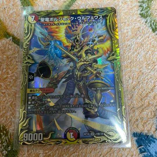 聖竜ボルシャック 暴走龍 センノー セット