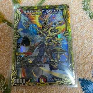 聖竜ボルシャック　暴走龍　センノー　セット