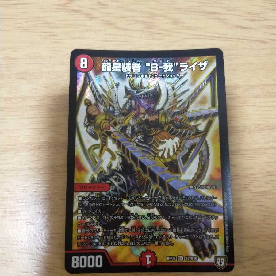 Dragon star wearer "B-Ga" Liza