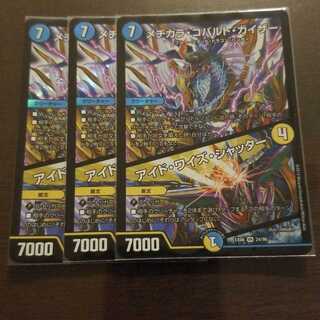 メヂカラコバルトカイザー/アイド・ワイズ・シャッター