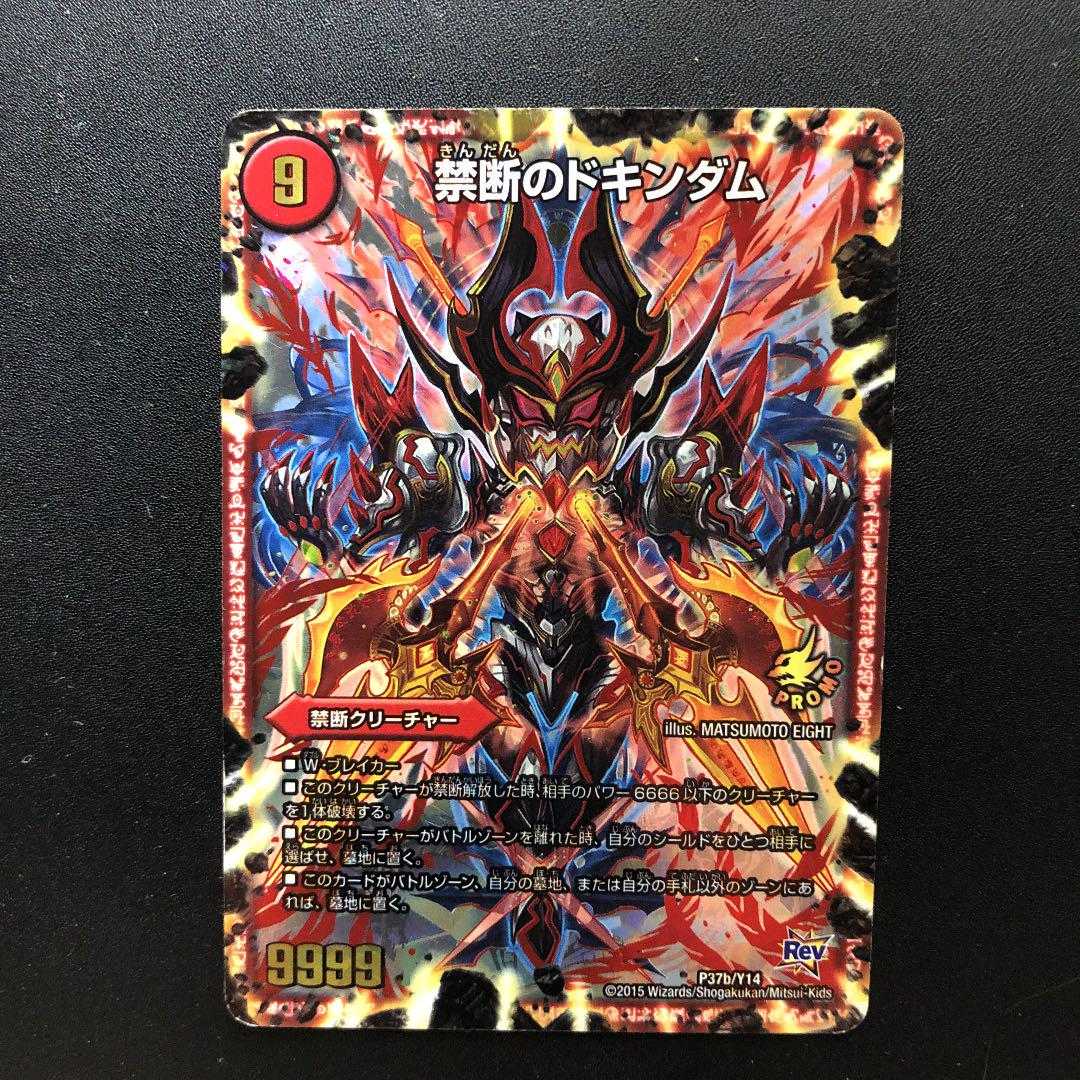 デュエルマスターズ プロモ 禁断 ー目醒めの刻ー デュエマ】 禁断 ～目醒めの刻～/禁断のドキンダム(P37/Y14) 第