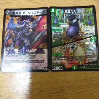 黒豆だんしゃく｜白米男しゃく／悪魔龍ダークマスターズ