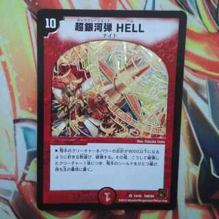 超銀河弾 HELL