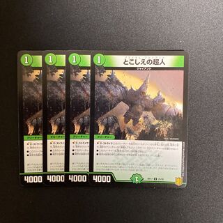 【早い者勝ち】とこしえの超人