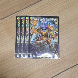 龍風混成 ザーディクリカ　４枚