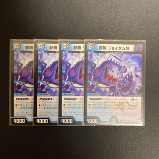 【早い者勝ち】罪無 ジョイダム垓