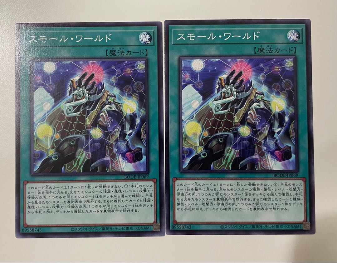 ☆スモール・ワールド ノーマルレア 2枚セット☆