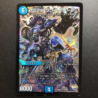 デュエルマスターズ D2W ワンダーワープ