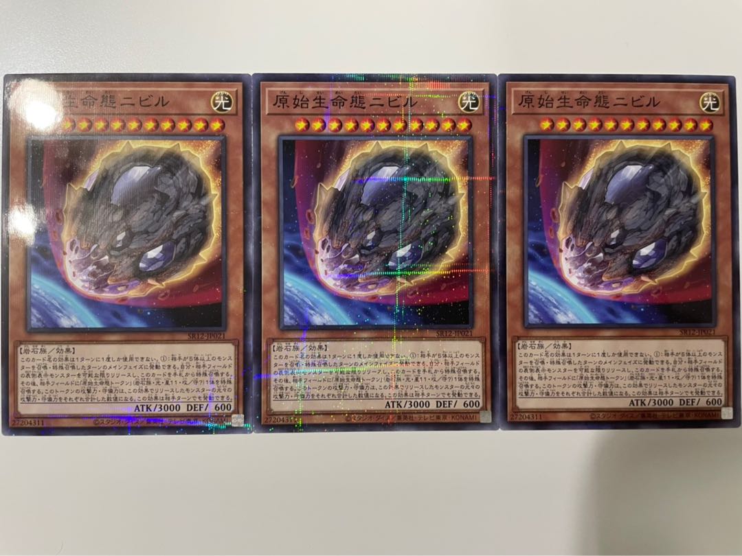 ☆ 原始生命態ニビル ノーパラ3枚セット☆