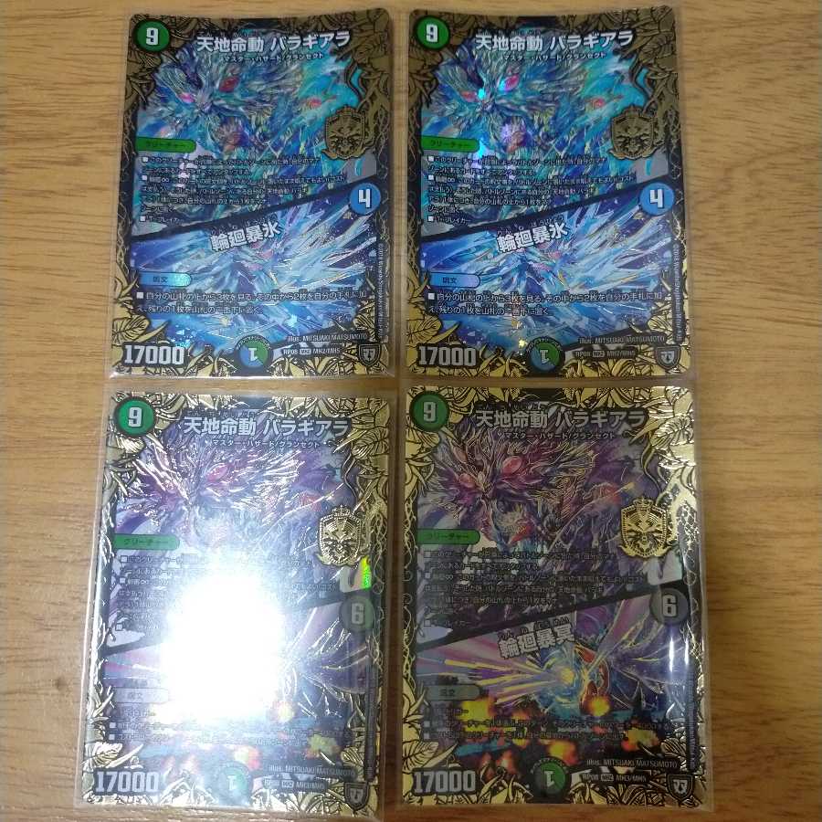 天地命動 バラギアラ 青2枚黒2枚