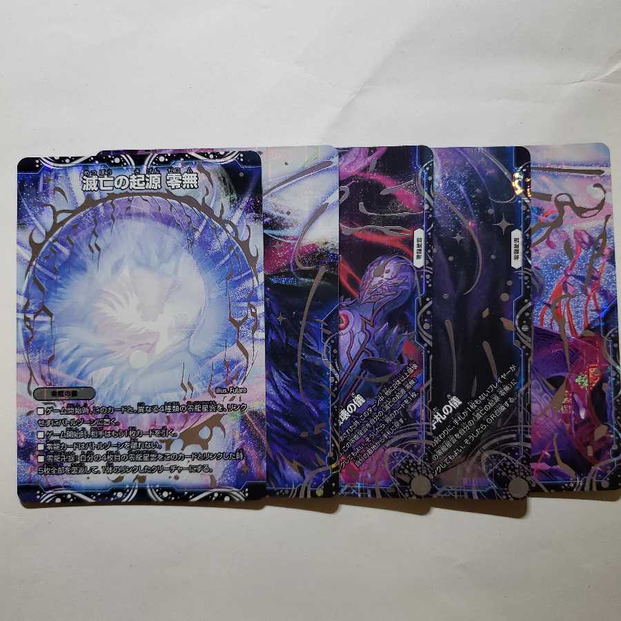 滅亡の起源 零無/零龍