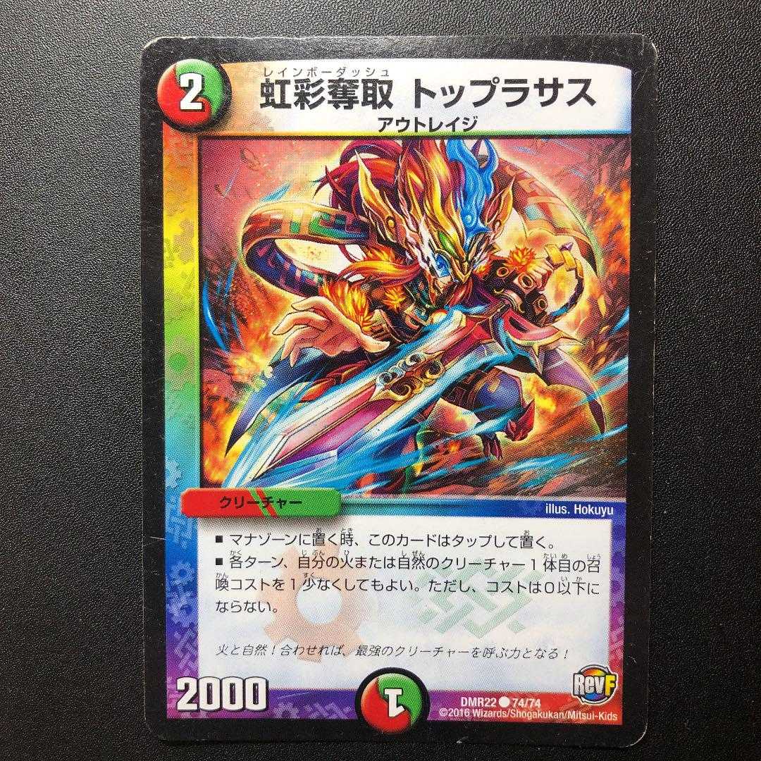 デュエルマスターズ 虹彩奪取 トップラサス