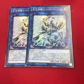 天空神騎士ロード・パーシアス 2枚