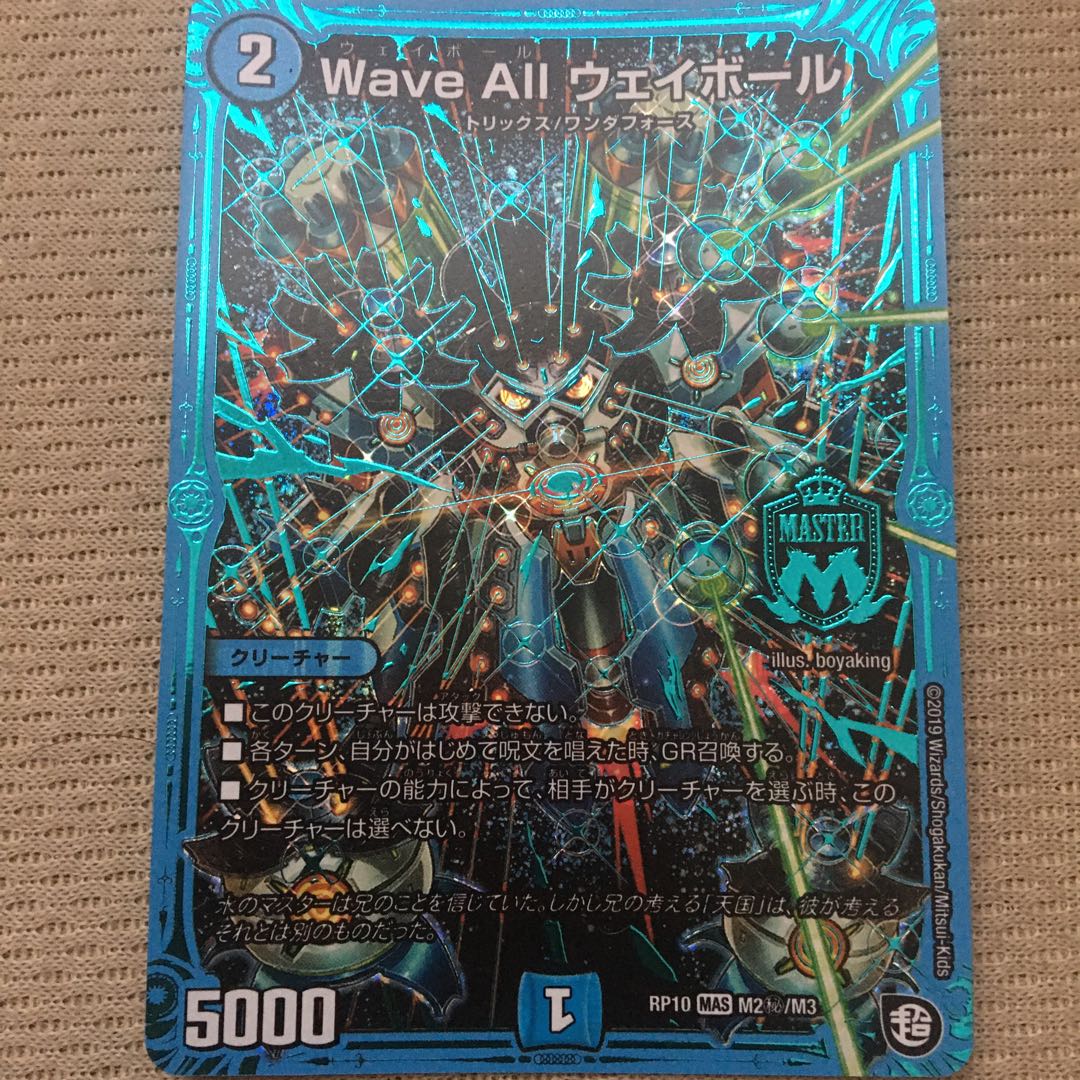 Wave All ウェイボール シク