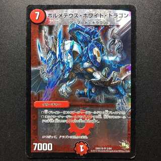 ボルメテウス・ホワイト・ドラゴン