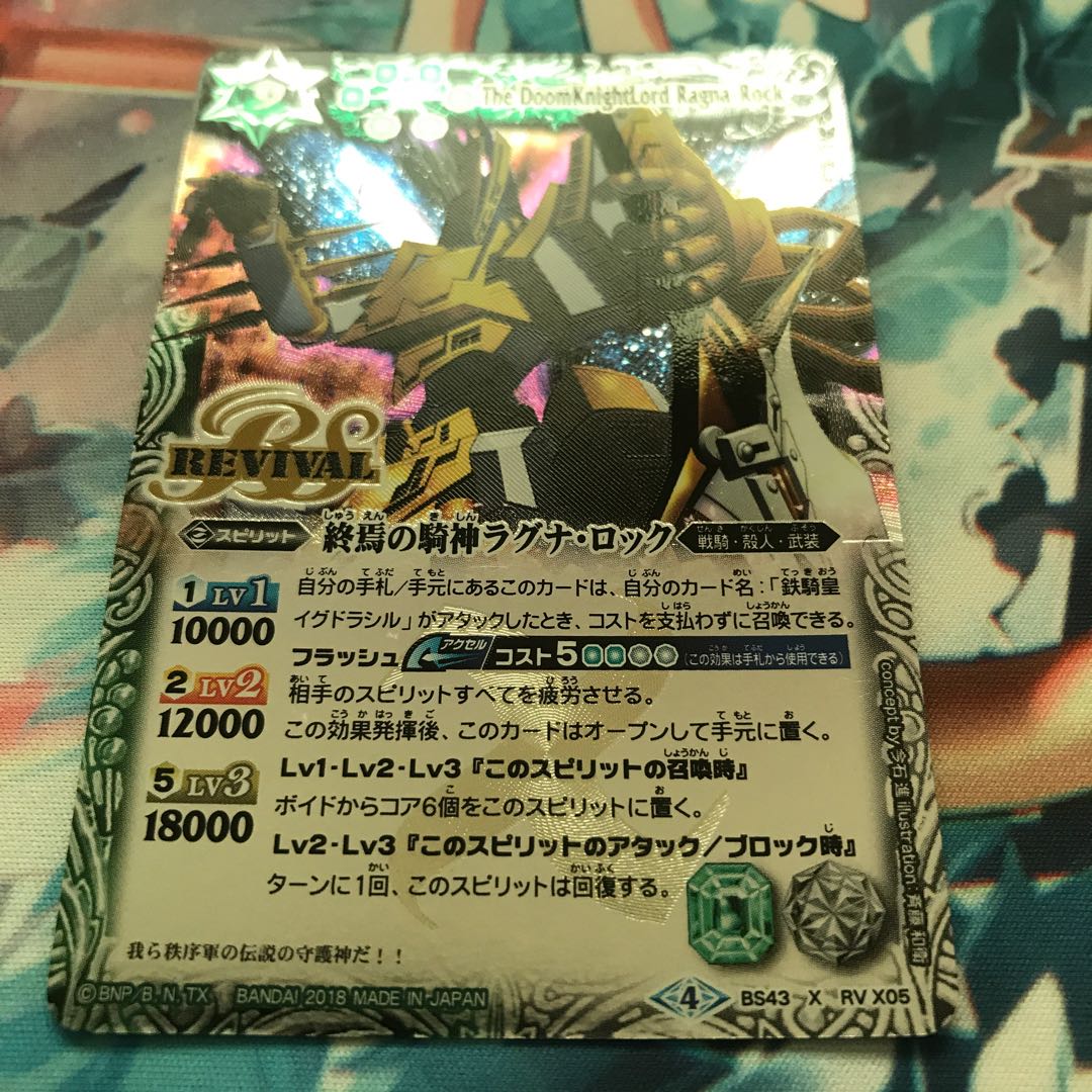 終焉の騎神ラグナ・ロック 1枚