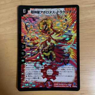 超神星アポロヌス・ドラゲリオン 初期