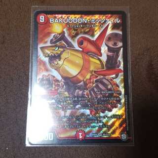 BAKUOOONミッツァイル