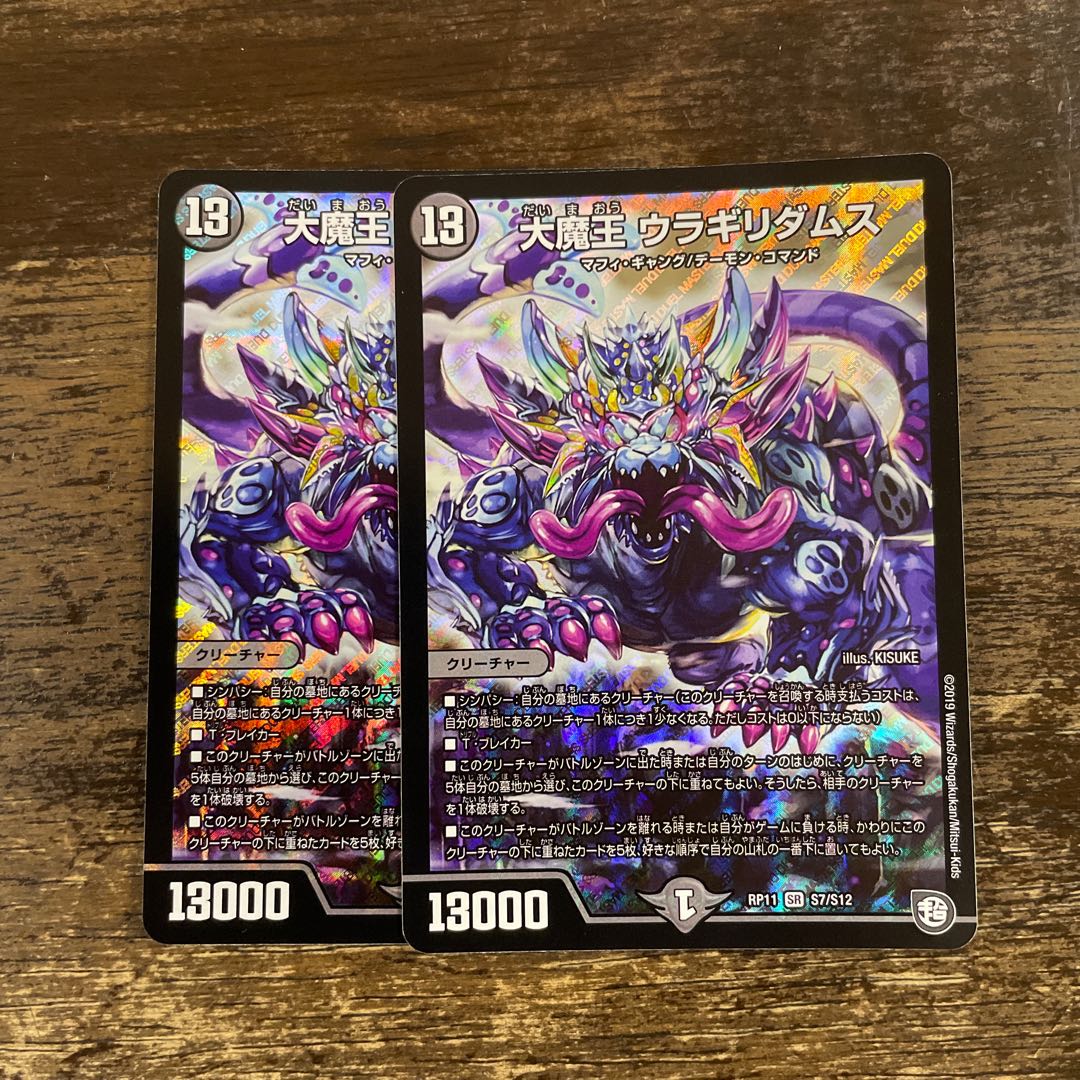 大魔王 ウラギリダムス SR