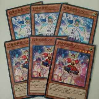 遊戯王 幻想の歌姫ソロ 幻奏の音女スコア 各3枚