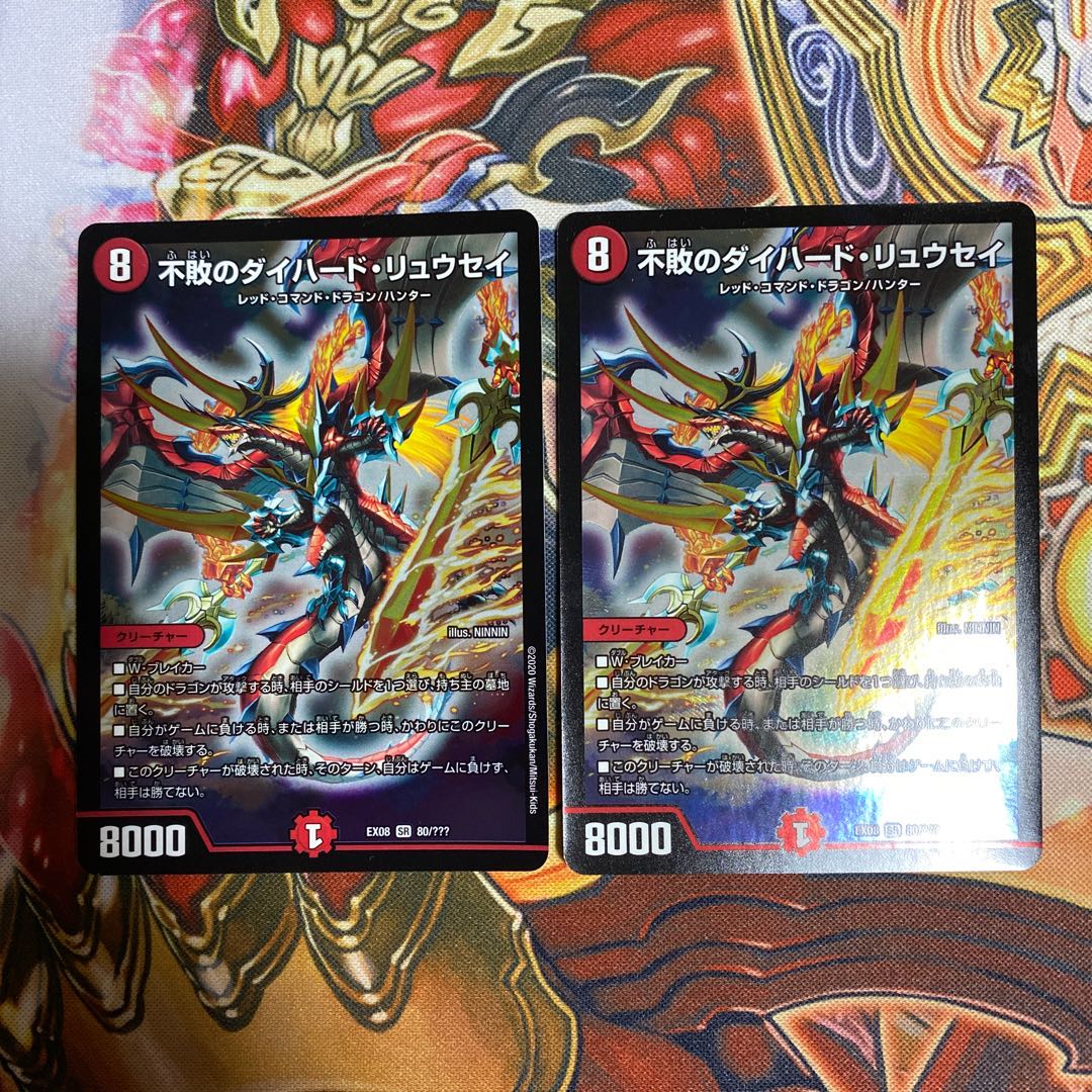 不敗のダイハード・リュウセイ2枚セット