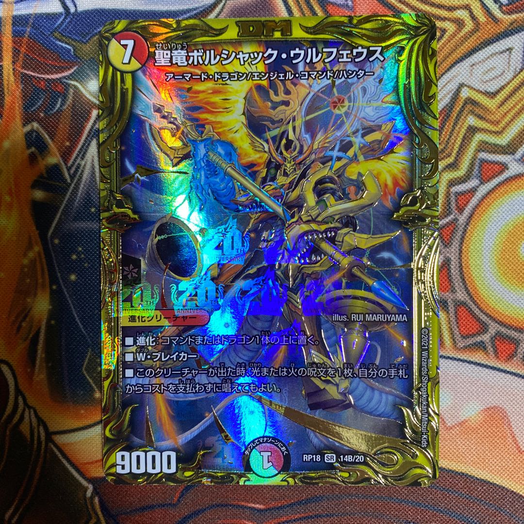 Holy Dragon Borshak Ulpheus (20th SP Rare Spec.)