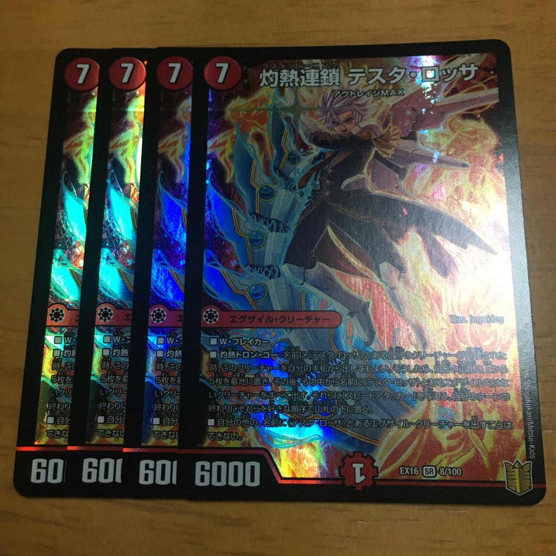 Scorching Chain Testa Rossa SR 4 cards