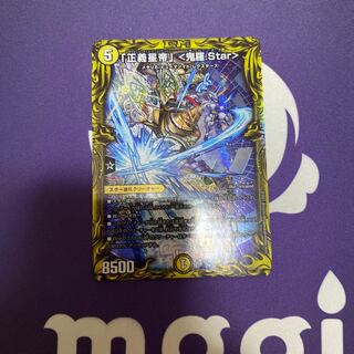 「正義星帝」 <鬼羅.Star>(20thSPレア仕様)