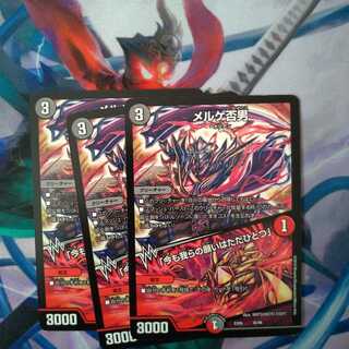 メルゲ否男3枚セット