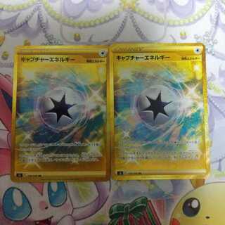 ～モンチッチ様専用～キャプチャーエネルギー