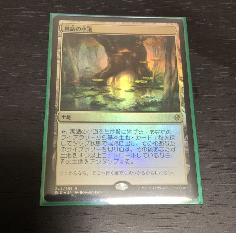 寓話の小道 foil