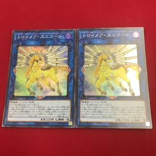 トロイメアユニコーン2枚