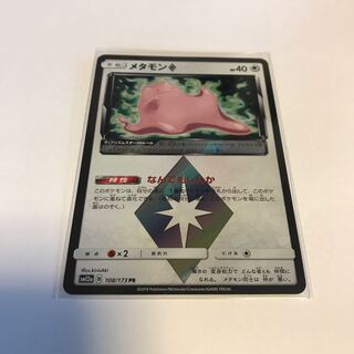 メタモン  プリズムスター