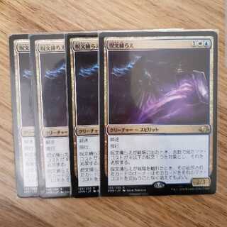 呪文捕らえ　４枚セット