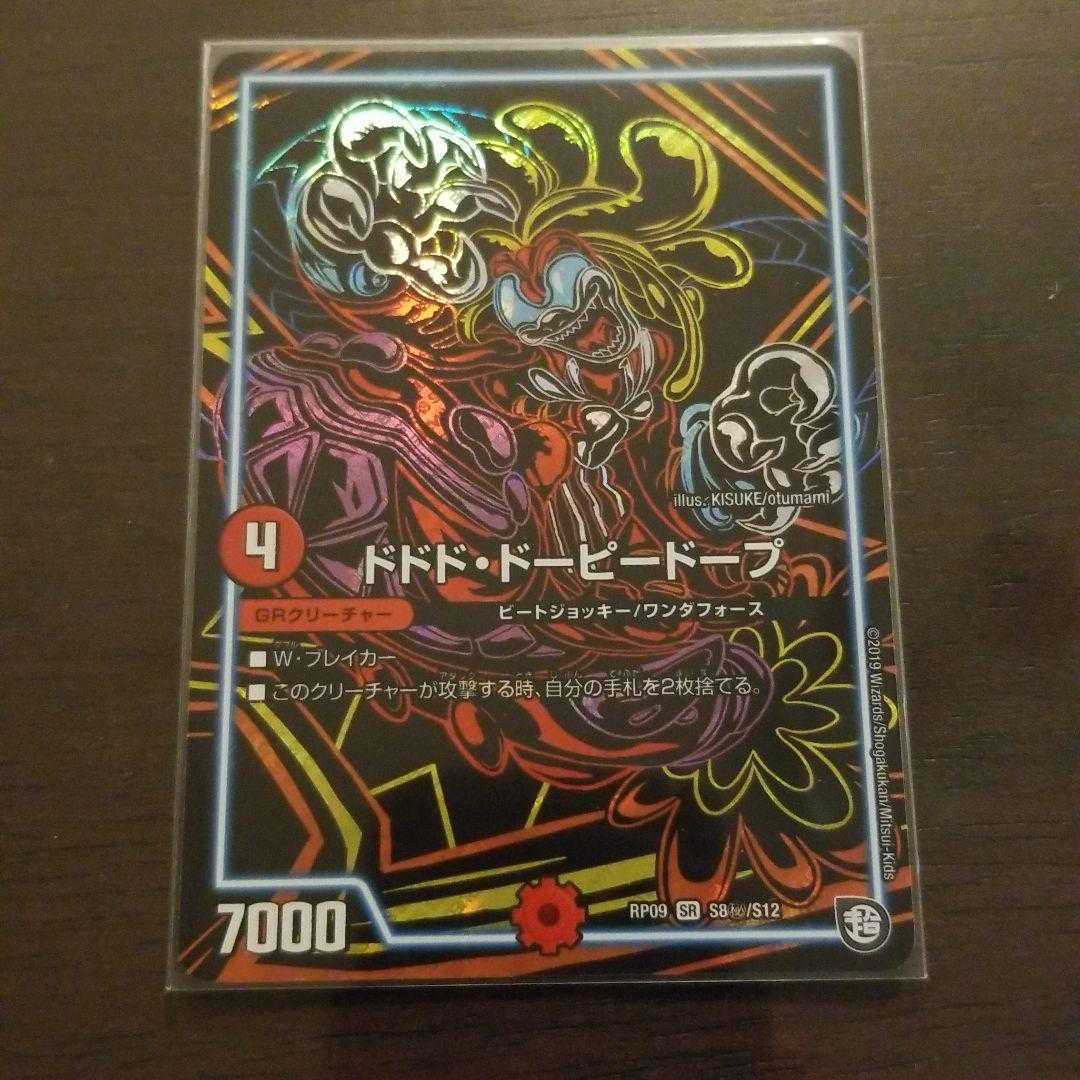 ドドドドーピードープ シク