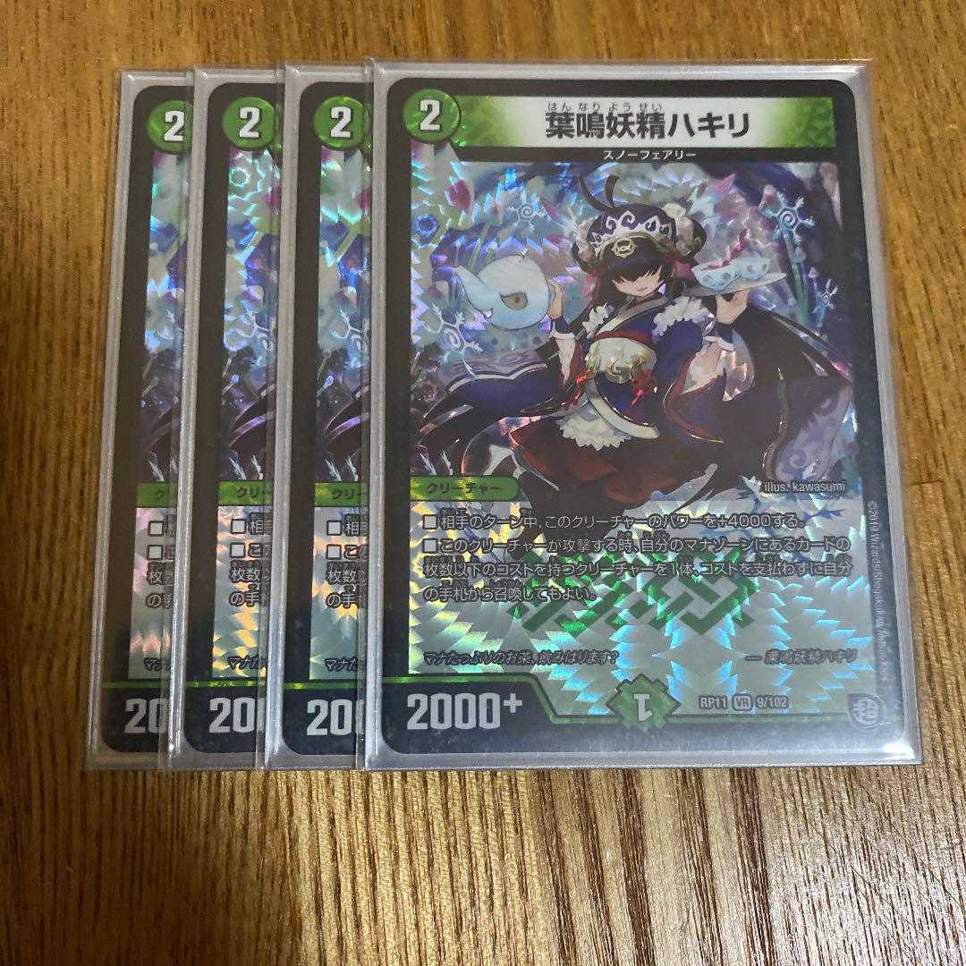 デュエマ 葉鳴妖精ハキリ ハキリ