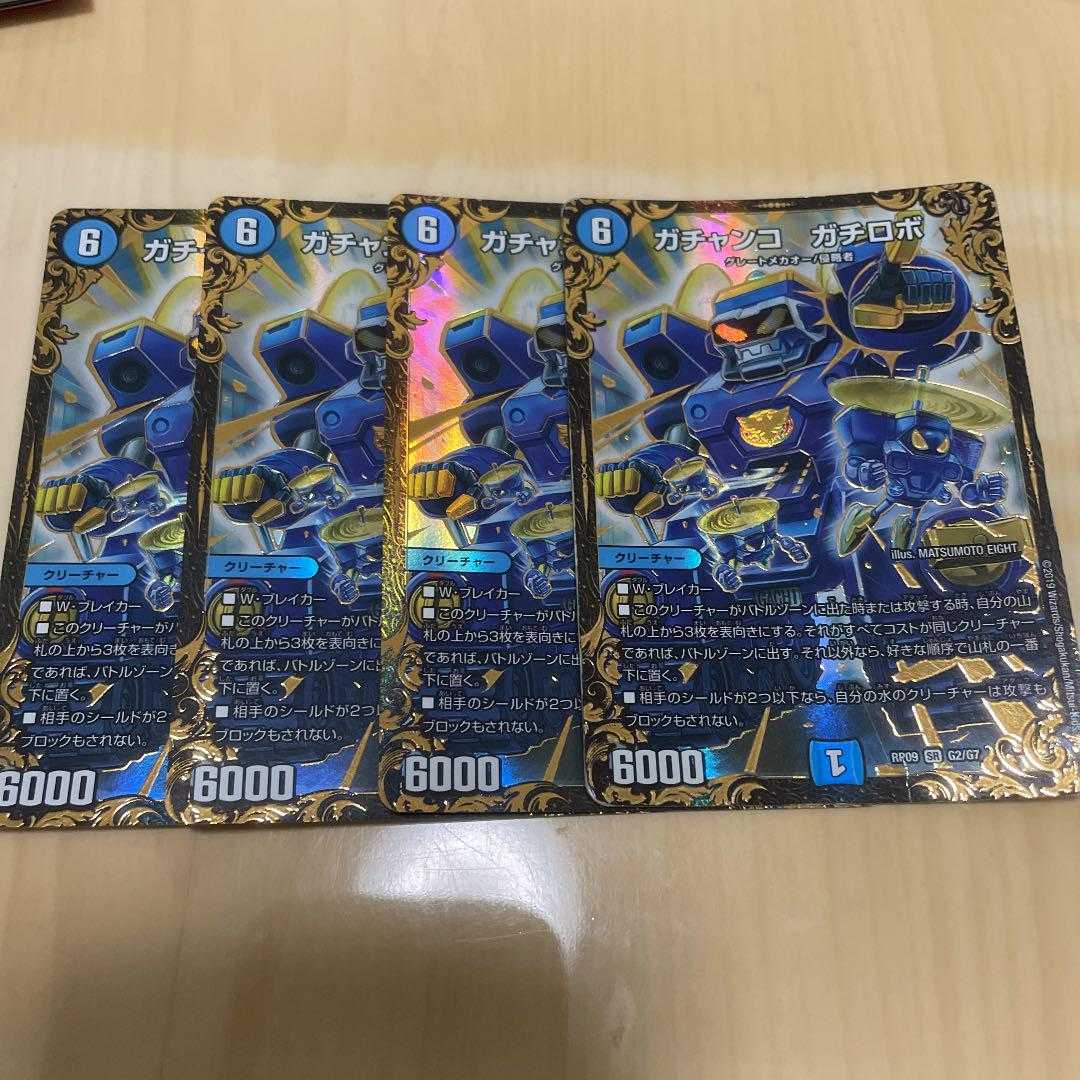 デュエルマスターズ ガチャンコ ガチロボ ugc