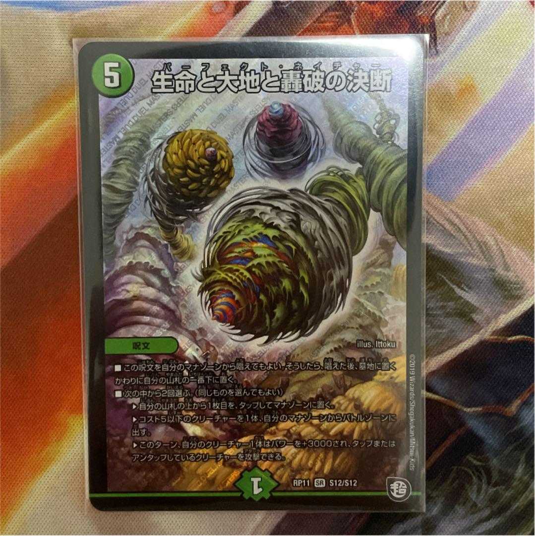 パーフェクトネイチャー