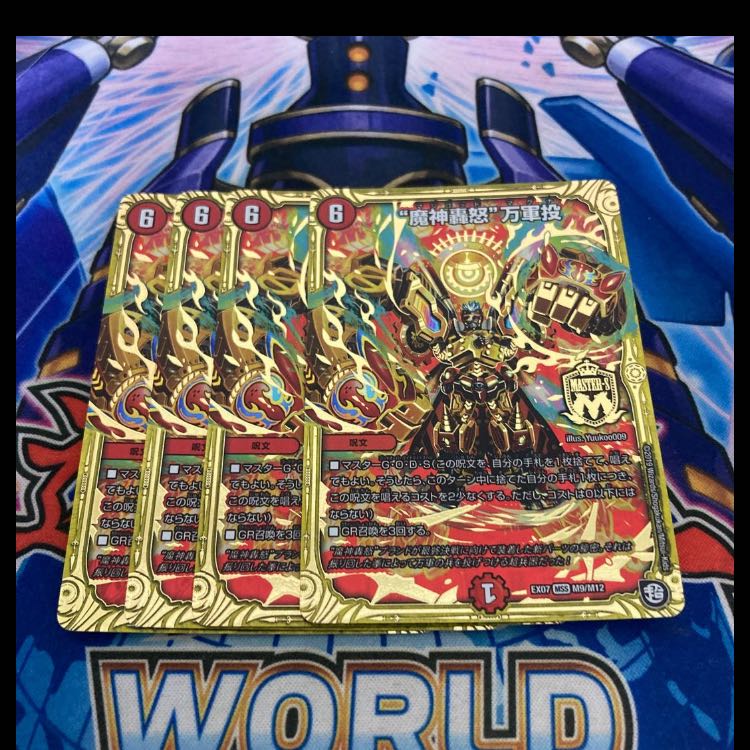 “魔神轟怒”万軍投 マジゴッドマグナ