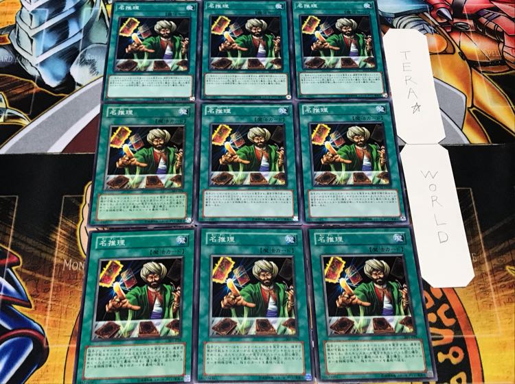 名推理 ノーマル 9枚セット