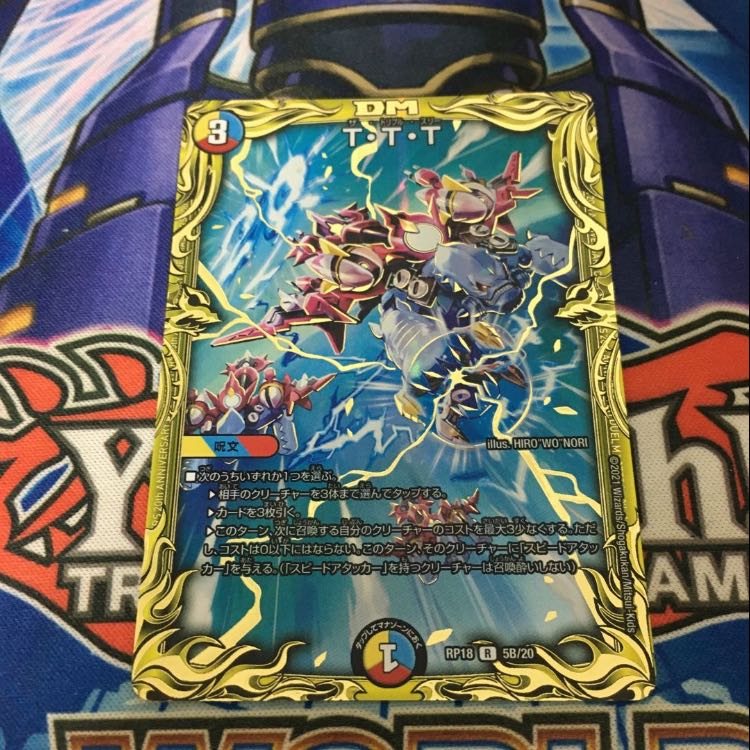 T・T・T(20thレア仕様) R-foil