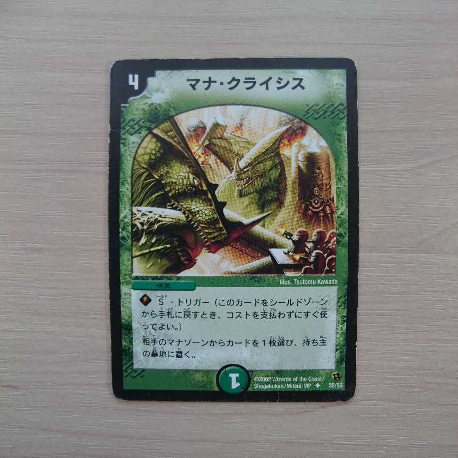 マナクライシス