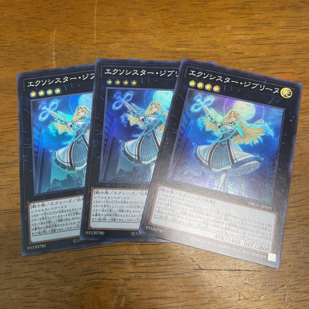 エクソシスター・ジブリーヌ スーパーレア 3枚